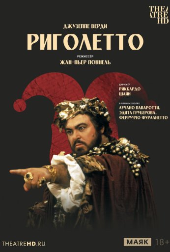 Жан-Пьер Поннель: Риголетто (1982)